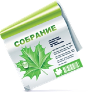 Протоколы собраний