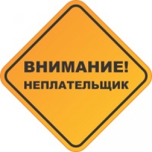 Списки должников